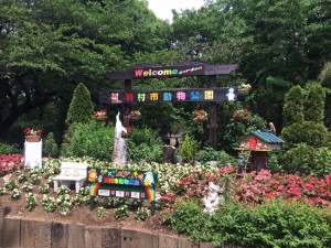 羽村市動物公園 (1)