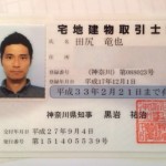 宅地建物取引士